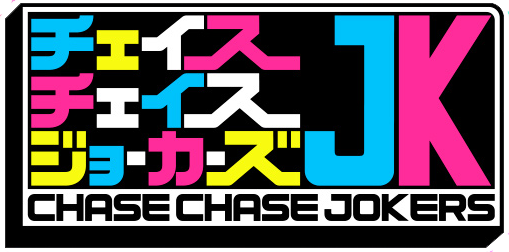 Chase Chase Jokers Chasechasej_logo